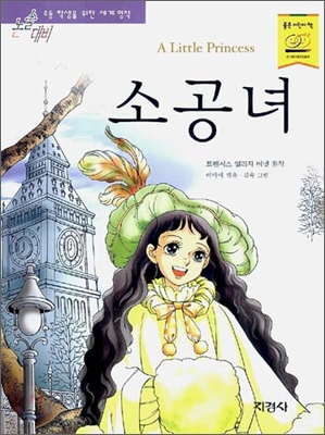 소공녀 표지 이미지