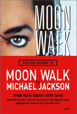 Moon Walk= 문 워크