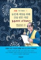농민과 세상을 위해 산을 만든 사람 : 오오카지 시치베에