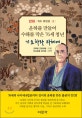 운하를 만들어 수해를 막은 76세 청년 : 기요하라 타헤에
