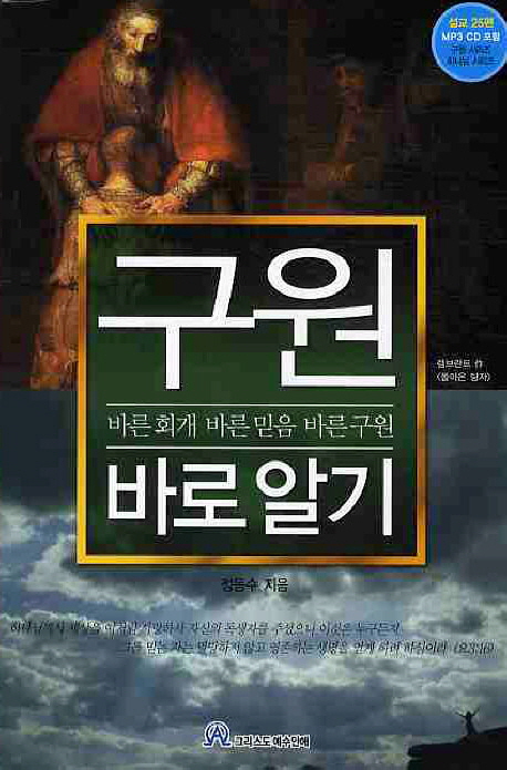 구원 바로알기 표지 이미지