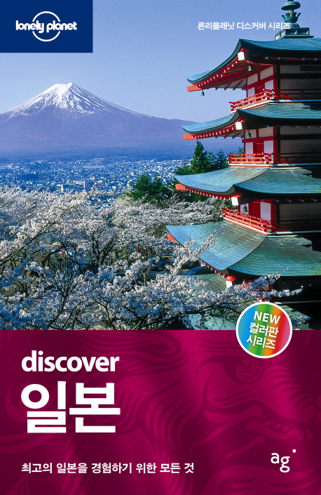 discover 일본 (최고의 일본을 경험하기 위한 모든 것)
