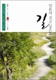 (도보여행가 김남희가 반한)일본의 걷고 싶은 길. 2 : 규슈·시코쿠