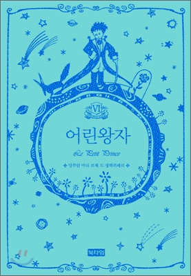 어린왕자- [전자자료]