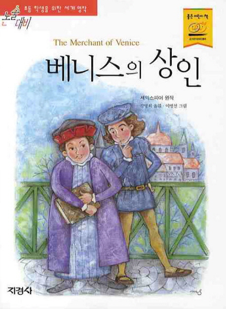 베니스의 상인