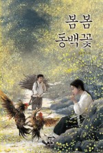 꽃봄봄 이미지