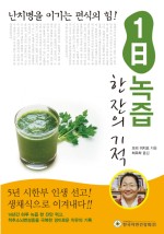 자연녹즙 이미지