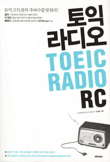 라디오 토익 RC