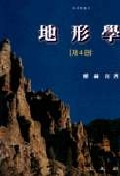 地形學 표지 이미지