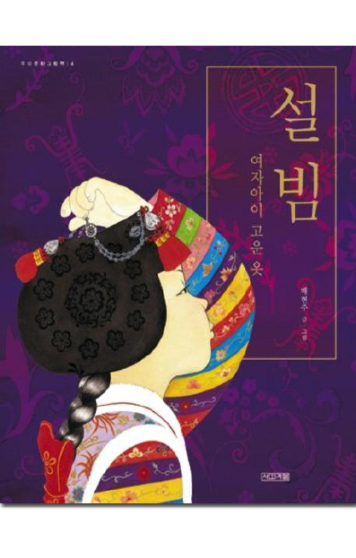 설빔 표지 이미지