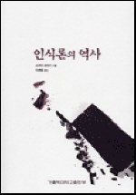 인식론의 역사