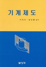 기계제도 표지 이미지
