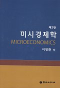 미시경제학 표지 이미지