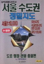 서울.수도권정밀지도