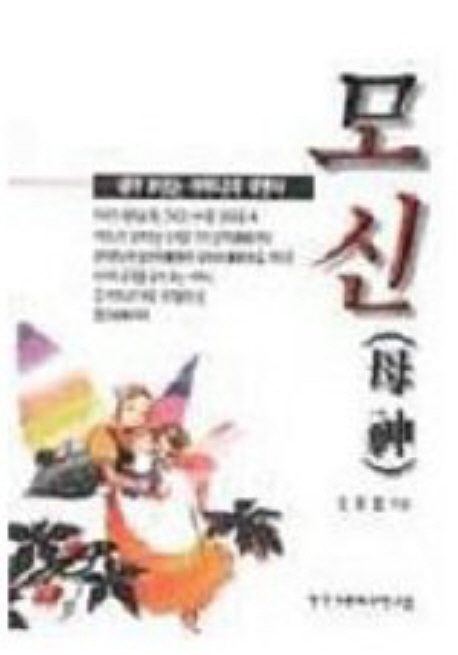 모신 표지 이미지