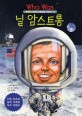 닐 암스트롱 : 인류 최초로 달에 착륙한 우주 비행사