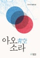 아오소라 = 靑空