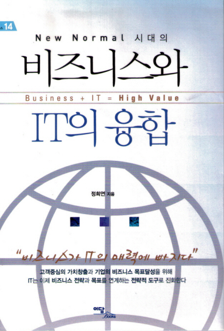 비지니스와 IT의 융합 표지이미지