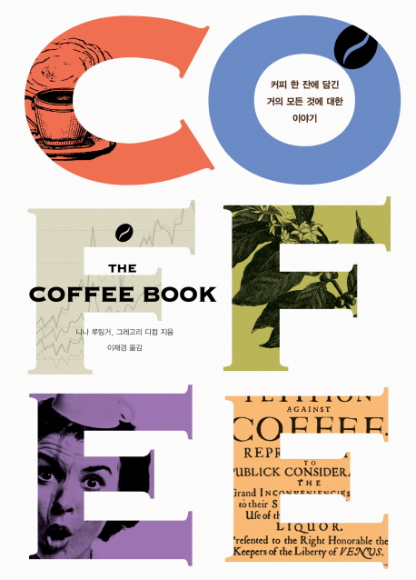 커피 북 (The Coffee Book, 커피 한 잔에 담긴 거의 모든 것에 대한 이야기)