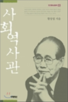 사회역사관 표지이미지