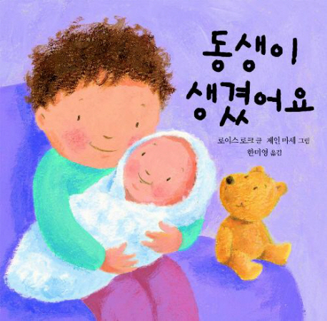 동생이 생겼어요