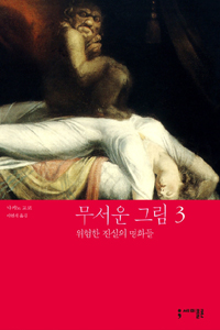 무서운 그림. 1 - 3