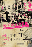 (누구나 알지만 아무나 모르는,) 뉴욕 - [전자책] = NewYork
