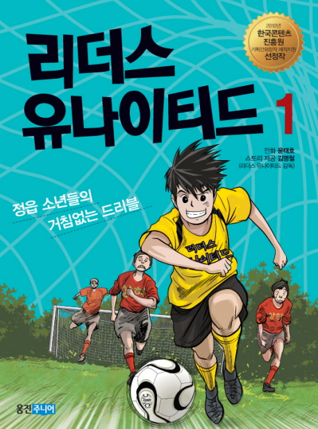 리더스 유나이티드. 1, 정읍 소년들의 거침없는 드리블 표지이미지