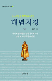 대념처경 표지이미지