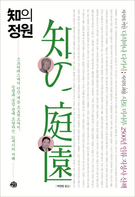 知의 정원 표지 이미지