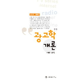 광고학 개론