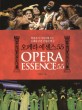오페라 에센스 55 = Opera essence 55 : 박종호가 이야기해 주는 오페라 55편 <span>감</span><span>상</span>의 핵심