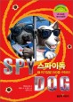SPY DOG 스파이독. 7, 위기일발 라라를 구하라！