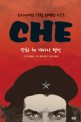 우리시대의 가장 완벽한 인간 Che : 만화 체 게바라 평전