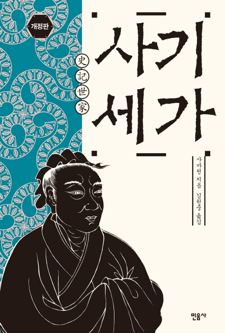 사기세가 표지 이미지