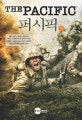 퍼시픽. 2