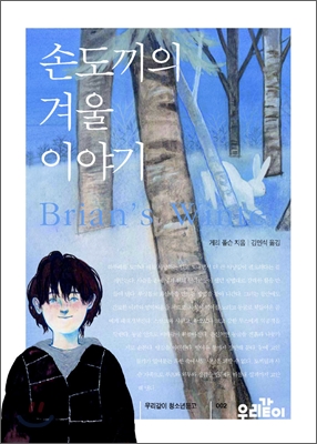 손도끼의 겨울 이야기 표지 이미지