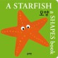 (A) starfish 모양 :a shapes book 