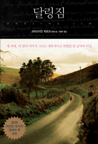 달링짐:크리스티안뫼르크장편소설