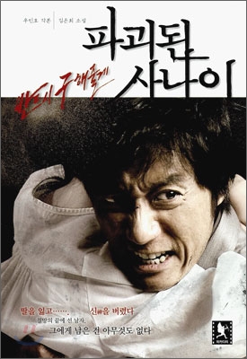 파괴된 사나이 표지 이미지