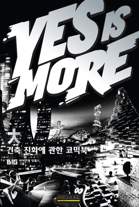 Yes is more  : 건축 진화에 관한 코믹북