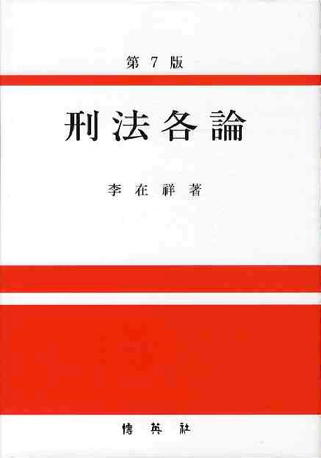形法各論