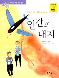 인간의 대지 표지 이미지