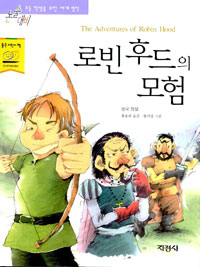 로빈 후드의 모험 표지 이미지