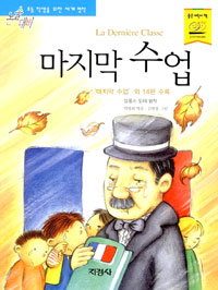 마지막 수업 표지 이미지