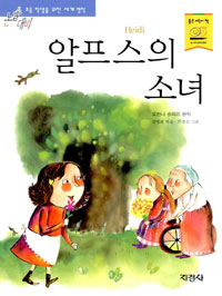 알프스의 소녀 표지 이미지