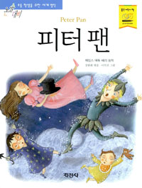 피터팬 표지 이미지