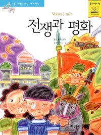 전쟁과 평화 표지 이미지