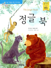 정글북 표지 이미지