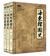 海東韓國史. 卷二 : 中世史